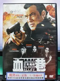 在飛比找Yahoo!奇摩拍賣優惠-挖寶二手片-Y04-271-正版DVD-電影【正義審判 血巷