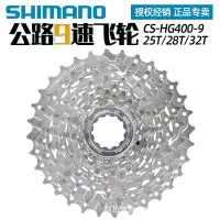 在飛比找Yahoo!奇摩拍賣優惠-現貨 SHIMANO禧馬諾公路9速卡式飛輪25T 28T 3