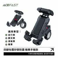 在飛比找momo購物網優惠-【ACEFAST】D15 四腳包覆 矽膠防震 導航架 機車手