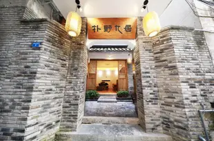 鳳凰樸野九居民宿Puyejiuju