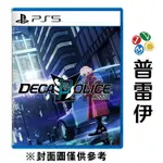 【PS5】DECAPOLICE《中文版》-預計2024年發售【預購】【普雷伊】