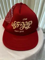 Vtg Coca Cola Hebrew Coke Hat Spell Out Script Logo Soda