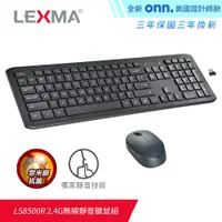 在飛比找蝦皮商城優惠-LEXMA LS8500R 無線靜音鍵鼠組 現貨 廠商直送