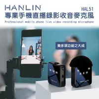 在飛比找e-Payless百利市購物中心優惠-HANLIN-HAL51 專業手機直播錄影收音麥克風 電容麥