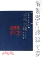 在飛比找三民網路書店優惠-孝經我讀(簡體書)