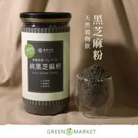 在飛比找PChome24h購物優惠-【菓青市集】純黑芝麻粉 (300G/一罐)