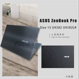 【Ez】ASUS ZenBook Pro Duo 15 UX582 UX582LR 黑色卡夢紋機身貼(含上蓋貼及底部貼)