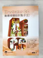 ILLUSTRATOR CC 創意視覺設計點子王(第三版)_張家盛【T4／電腦_D5X】書寶二手書