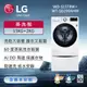 【LG 樂金】15＋2.0Kg WiFi 雙能洗變頻洗衣機（蒸洗脫）冰磁白WD-S15TBW＋WT-SD200AHW（送基本安裝）_廠商直送