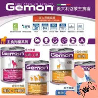 在飛比找蝦皮購物優惠-Dogs寶飽-義大利 Gemon 啟蒙 主食犬罐頭 415g