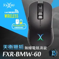 在飛比找蝦皮購物優惠-芯鈊3c-FOXXRAY 天衛獵狐無線電競滑鼠(FXR-BM