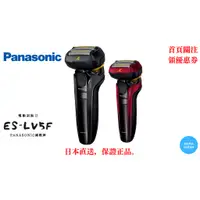 在飛比找蝦皮購物優惠-【日本直送】Panasonic ES-LV5F 電動刮鬍刀 