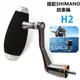 三樂 鋁合金 搖把 捲線器改裝 漁輪搖臂 握丸 替換把手 適用於Shimano 紡車輪 H2和H4 搖桿 漁具 改裝配件