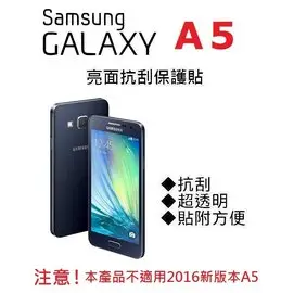 Samsung Galaxy A5 A500YZ 保護貼 螢幕保護貼 抗刮 透明 免包膜了【采昇通訊】