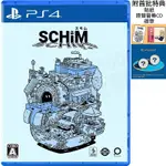 【預購商品】PS4 亥靈胎 休閒動作冒險遊戲 SCHIM 中文版 附首批特典【台中恐龍電玩】