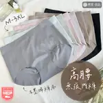 【多色大尺碼🌷高腰無痕】無痕內褲 石墨烯內褲 高腰無痕 大尺碼內褲 高腰內褲 大碼內褲 涼感內褲 抗菌內褲 無縫內褲