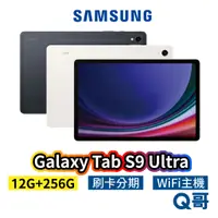 在飛比找蝦皮商城優惠-SAMSUNG 三星 Galaxy Tab S9 Ultra