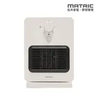在飛比找PChome24h購物優惠-【松木家電】MATRIC 智能感知陶瓷電暖器 MG-CH08