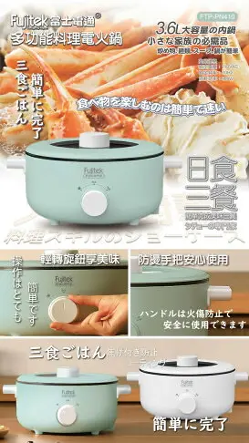 【Fujitek富士電通】日式全能料理電火鍋 綠 FTP-PN410