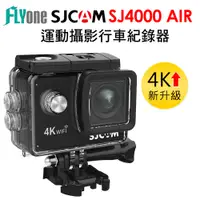 在飛比找松果購物優惠-(邊充邊錄防水組+32G卡)SJCAM SJ4000 AIR