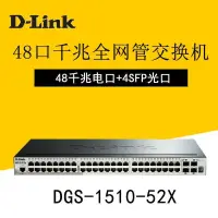 在飛比找露天拍賣優惠-【易選商行】場🔥熱賣款🔥D-LINK友訊DGS-1510-5