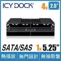 在飛比找PChome24h購物優惠-ICY DOCK 無抽取盤 4層式 2.5" SAS/SAT