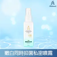 在飛比找momo購物網優惠-【Mdmmd 明洞國際】私密抑菌青春水 100mL/瓶(嫩白