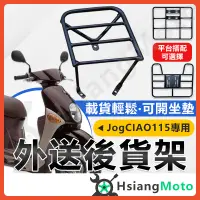 在飛比找蝦皮商城精選優惠-【現貨附發票】JOG CIAO  機車貨架 外送架 後貨架 