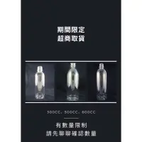 在飛比找蝦皮購物優惠-300cc 500cc 600cc 塑膠瓶.水瓶.米酒瓶.寶