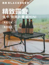 在飛比找樂天市場購物網優惠-【滿388出貨】戶外露營BLACKDEER戶外折疊桌天牛鐵網