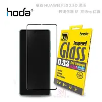 在飛比找Yahoo!奇摩拍賣優惠-光華商場。包你個頭【HODA】華為 HUAWEI P30 2