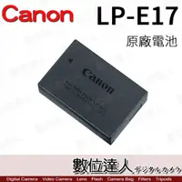 在飛比找數位達人優惠-Canon LPE17 / LP-E17 原廠電池 裸裝 /