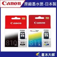 在飛比找蝦皮購物優惠-CANON CL-811.PG-810 原廠標準量原廠墨水匣