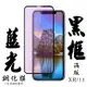 IPhone XR IPhone 11 保護貼 日本AGC滿版黑框藍光鋼化膜