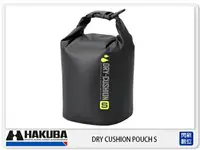 在飛比找樂天市場購物網優惠-HAKUBA DRY CUSHION POUCH S 防水袋