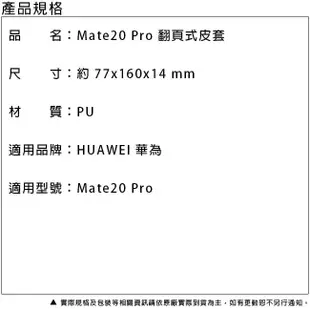 HUAWEI Mate20 Pro 原廠翻頁式皮套 [ee7-3]