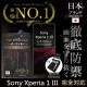 【INGENI徹底防禦】Sony Xperia 1 III 日本旭硝子玻璃保護貼 非滿版