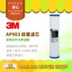 【3M】AP810-2 濾心 全戶式淨水系統 AP903 前置保護濾芯 20吋大胖濾殼可用