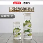 日本 水壺 冷水壺 HARIO 700ML 1300ML 大容量水壺 玻璃水壺 大水壺 壺 玻璃壺 玻璃耐熱壺 耐熱水壺