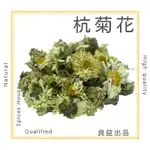 良益批發｜開立發票｜合格-杭菊花｜100克/包｜白菊｜杭菊｜白杭菊｜菊花｜貢菊