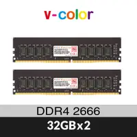 在飛比找蝦皮商城優惠-v-color 全何 DDR4 2666 64GB(32GB