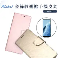 在飛比找蝦皮購物優惠-金絲紋 側掀皮套 OPPO Find X5 Pro/ Fin