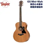 TAYLOR GS MINI-MAH 桃花心木 單板旅行吉他 超級熱銷 全新品公司貨 附贈配件 現貨在庫【民風樂府】