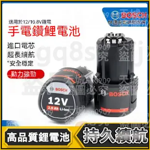 📌臺灣齣貨 博世電池 12V充電器 10.8vTSR1080-2-LI/GSR博士電池 博世12V電池 2.0 3.0