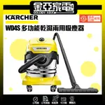 現貨🔥10倍蝦幣回饋🔥【KARCHER 德國凱馳】 WD4S 20L乾濕兩用多功能吸塵器