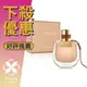 Chloe Nomade Absolu 芳心之旅 精粹 女性淡香精 30ML/75ML ❁香舍❁ 母親節好禮