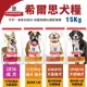 ✨貴貴嚴選✨Hill's 希爾思 犬糧15Kg 成犬羊2036｜低卡1127HG｜大型幼犬6484HG｜大型成犬6946