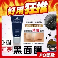 在飛比找Yahoo!奇摩拍賣優惠-EFEM 黑面膜 毛孔潔淨挽顏專用 75ml 粉刺 毛孔 清