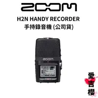 在飛比找蝦皮商城優惠-【ZOOM】H2N HANDY RECORDER 手持錄音機