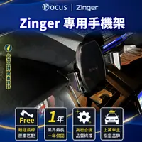 在飛比找蝦皮商城精選優惠-【台灣設計 全新款式】 Zinger 專用手機架 zinge